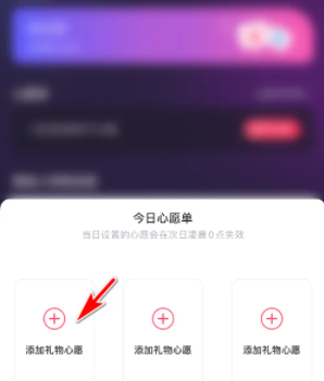 皮皮陪玩怎么许心愿 许心愿的操作方法